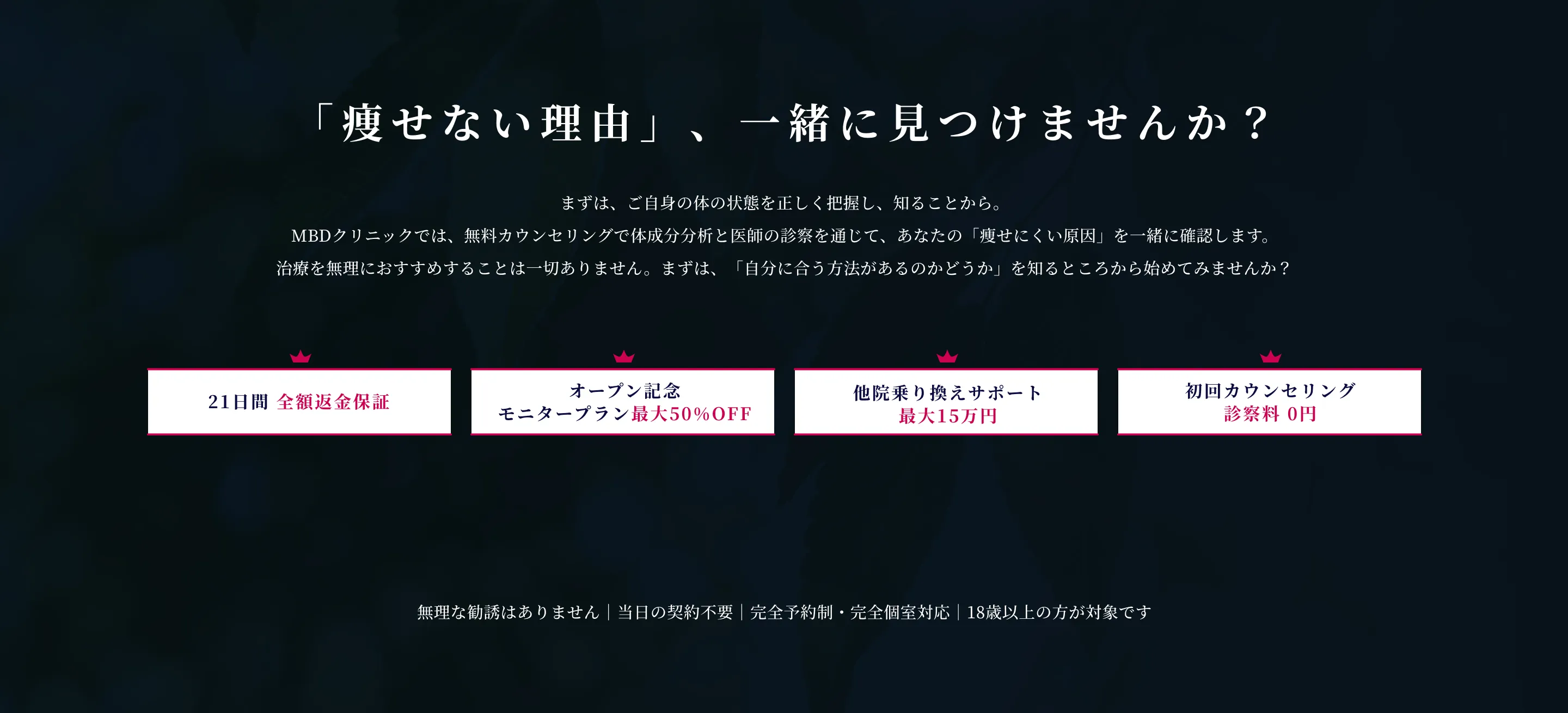 無料カウンセリング予約