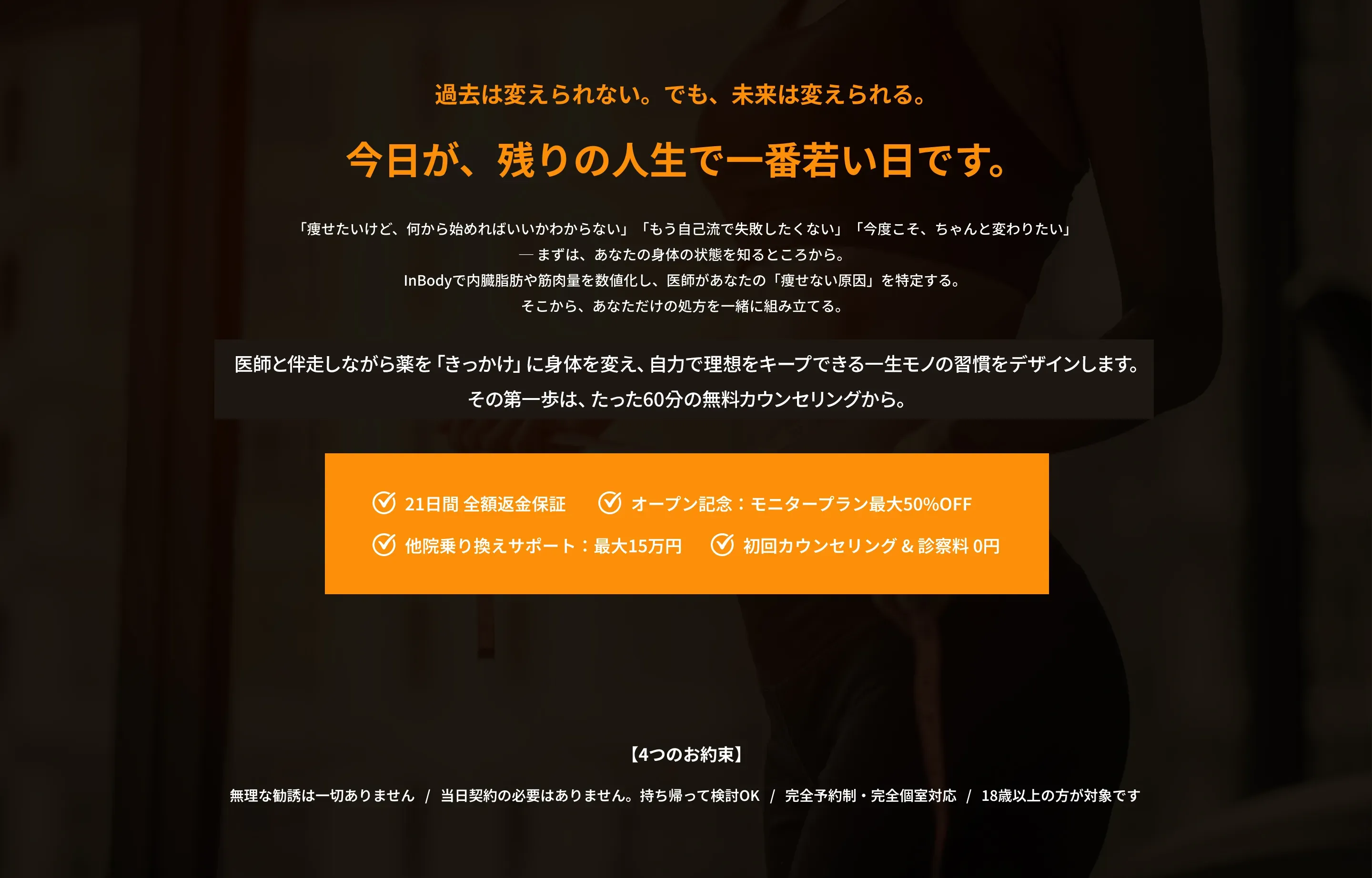 無料カウンセリング予約