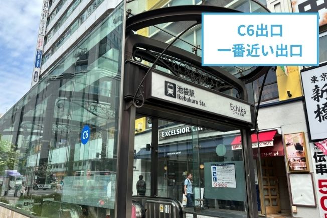 池袋院道順3