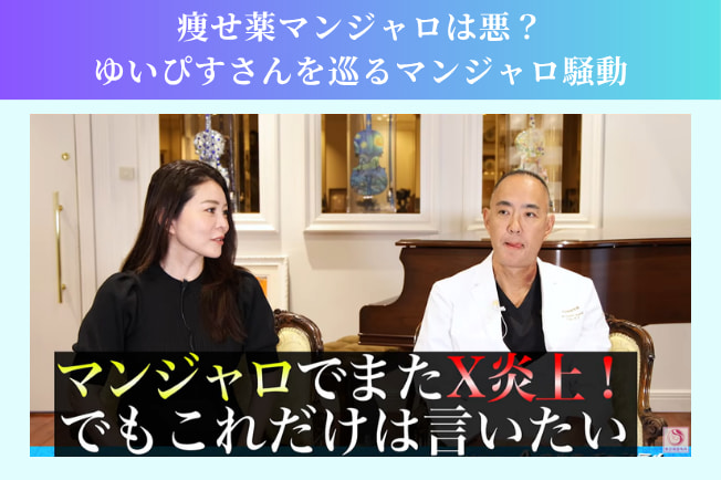 痩せ薬マンジャロは悪