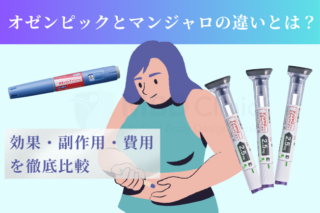 オゼンピックとマンジャロ