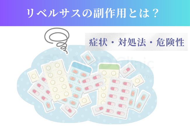 リベルサスの副作用